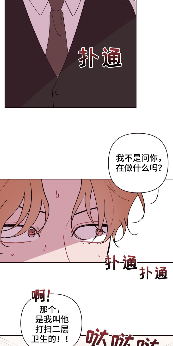 糟糕异次元漫画,第60章：帮帮他4图