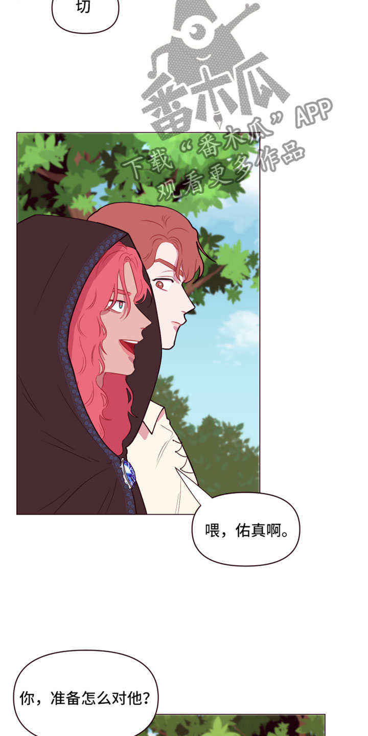 糟糕的反义词是什么漫画,第10章：隐瞒之事3图