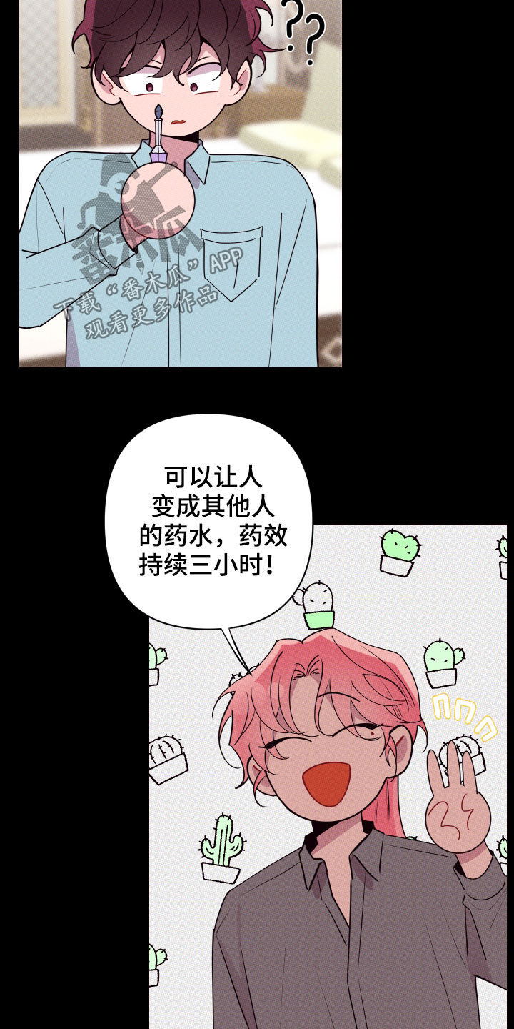 异次元可选漫画,第58章：中招1图