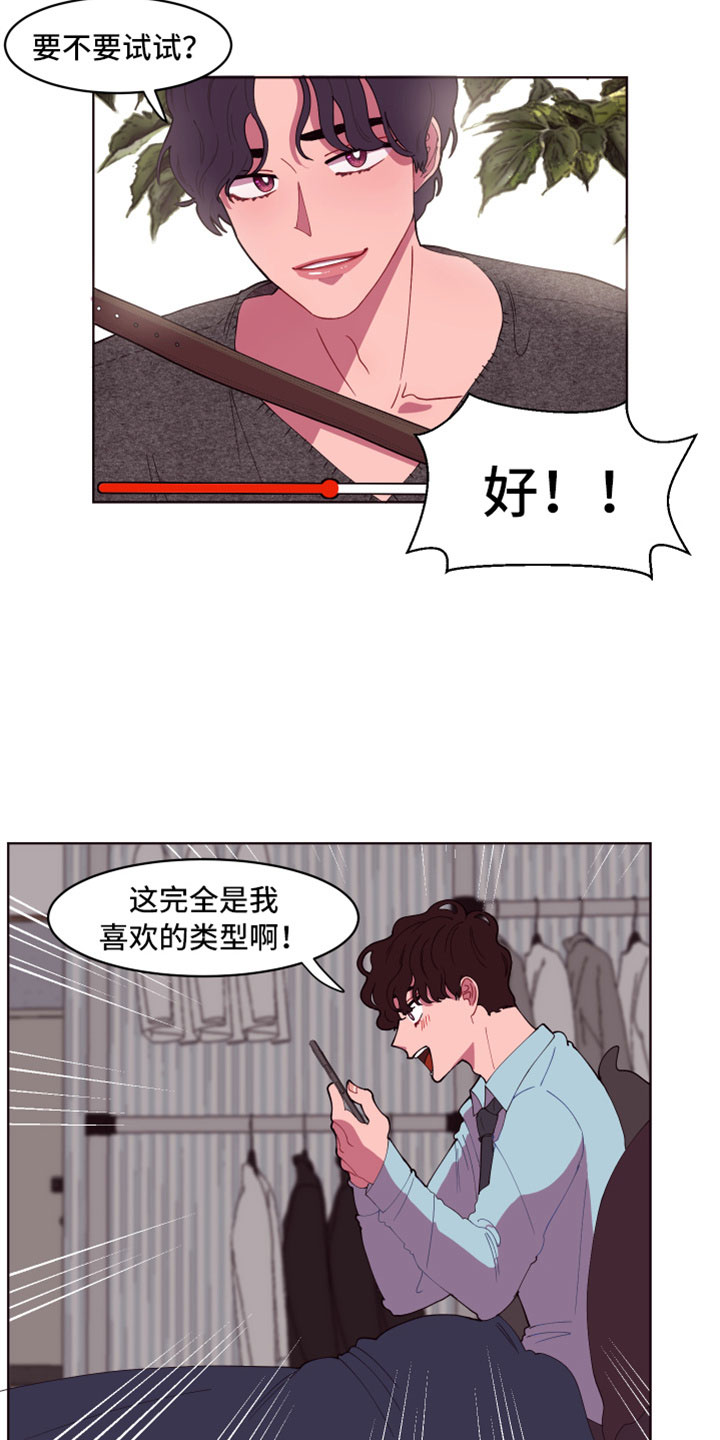 糟糕是心动的感觉免费观看完整版漫画,第2章：次元通道4图