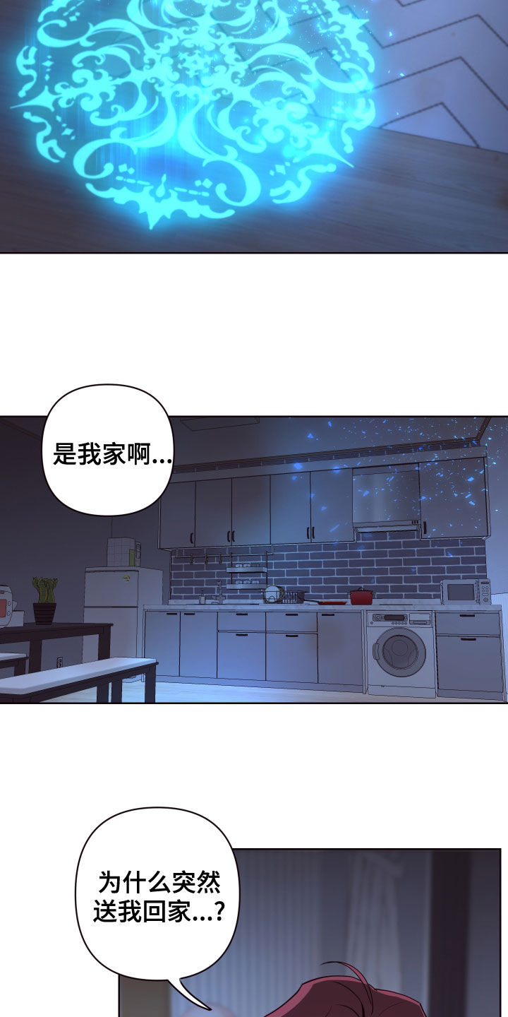 糟糕异次元漫画,第71章：回家2图