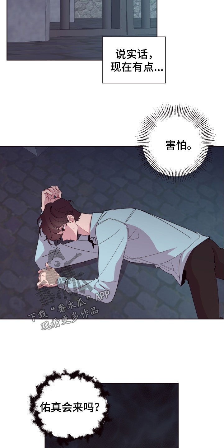 糟糕异次元漫画,第70章：抱歉，来迟了2图