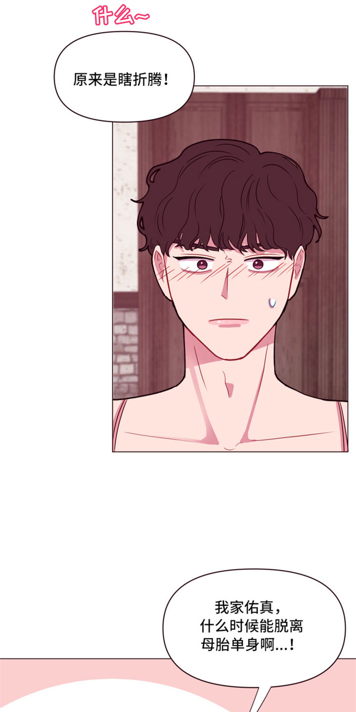 糟糕日语版漫画,第10章：隐瞒之事5图