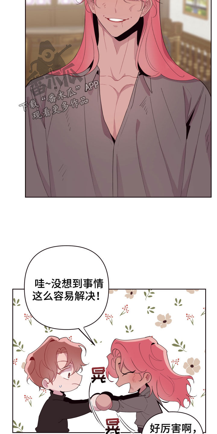异次元可选漫画,第67章：亿万富翁1图