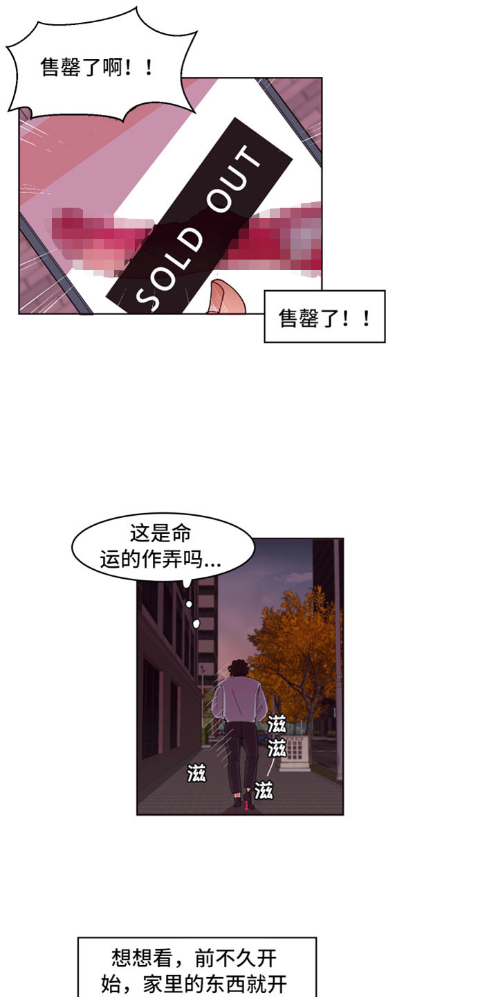 糟糕异次元漫画,第1章：倒霉的一天1图