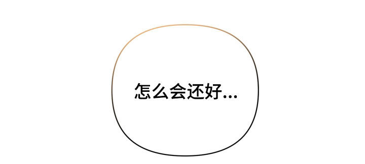 糟糕是心动的感觉免费观看完整版漫画,第38章：闭嘴3图