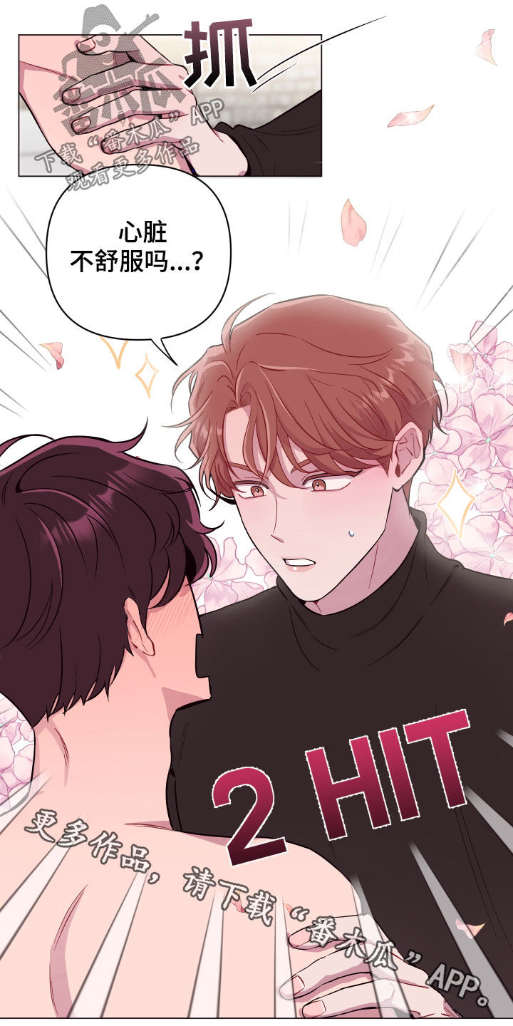 糟糕异次元漫画,第39章：心脏冲击5图