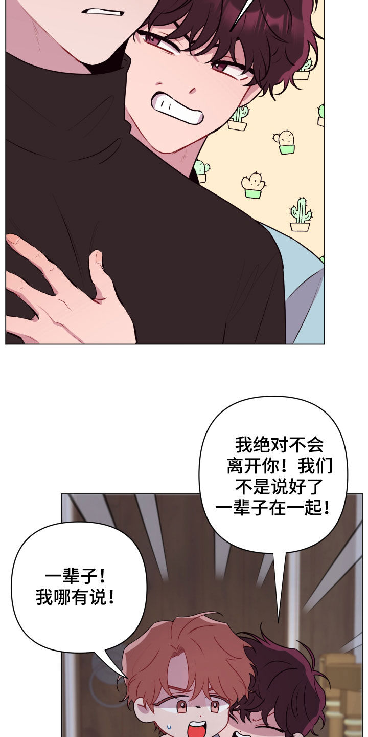糟糕是心动的感觉免费观看完整版漫画,第47章：绝对不行2图