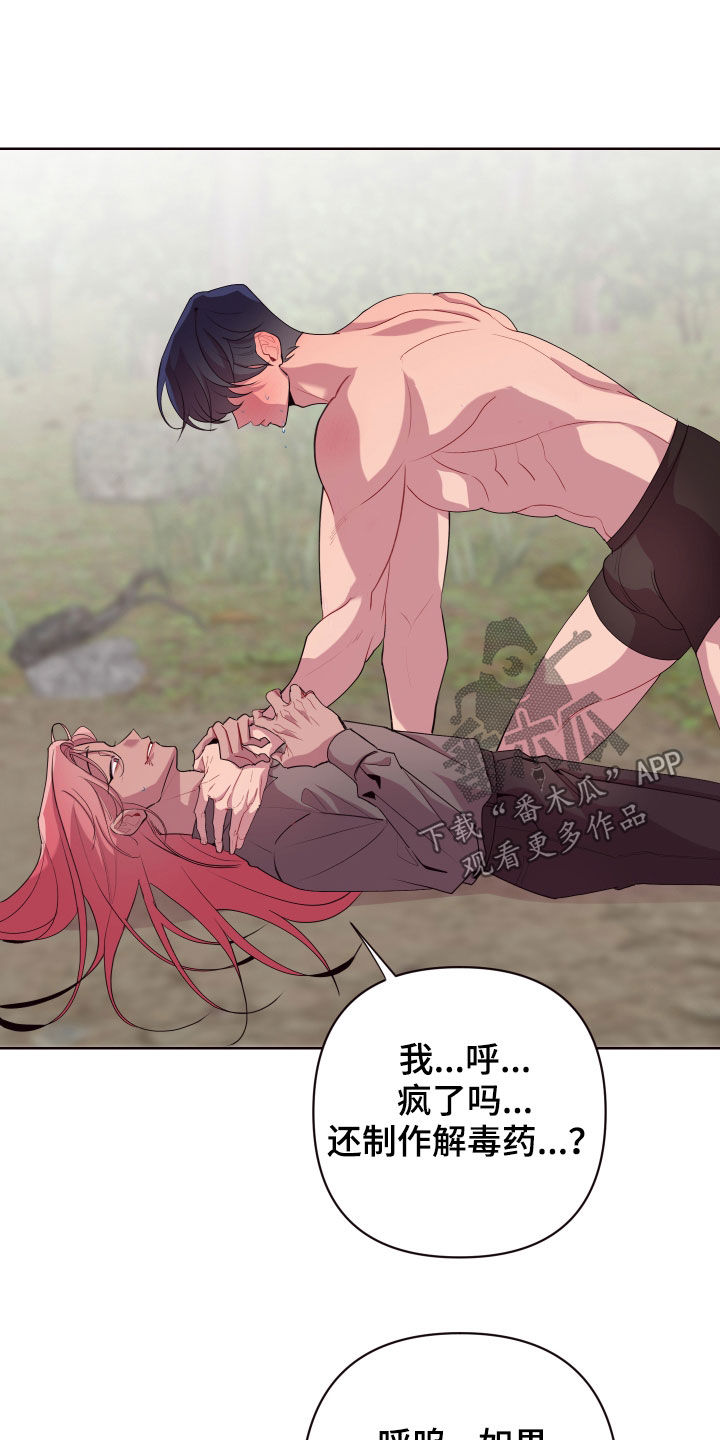 糟糕异次元漫画,第63章：没有解药3图