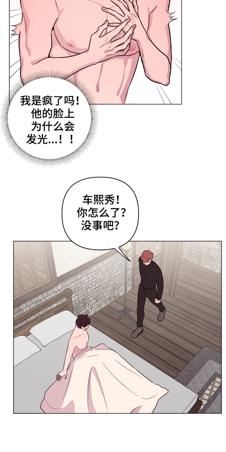 糟糕异次元漫画,第39章：心脏冲击4图