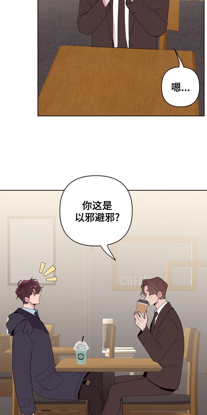 异次元可选漫画,第72章：以邪辟邪（完结）2图