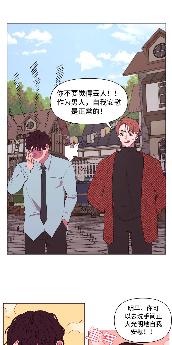 糟糕异次元漫画,第5章：狼狈的早晨1图