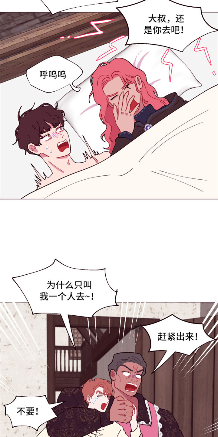 糟糕透了和精彩极了课文漫画,第10章：隐瞒之事4图