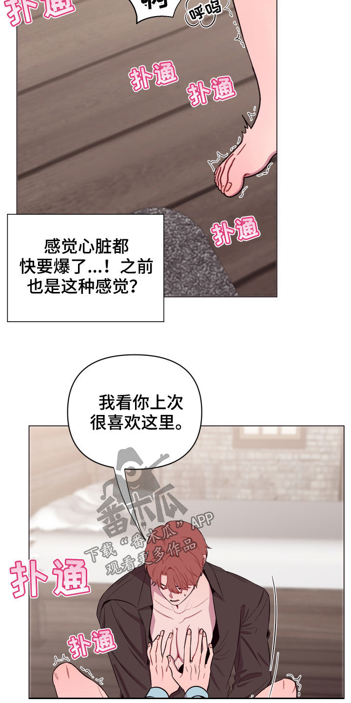 异次元可选漫画,第36章：喜欢他2图