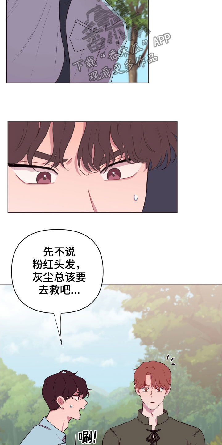 糟糕是心动的感觉免费观看完整版漫画,第29章：被抓3图