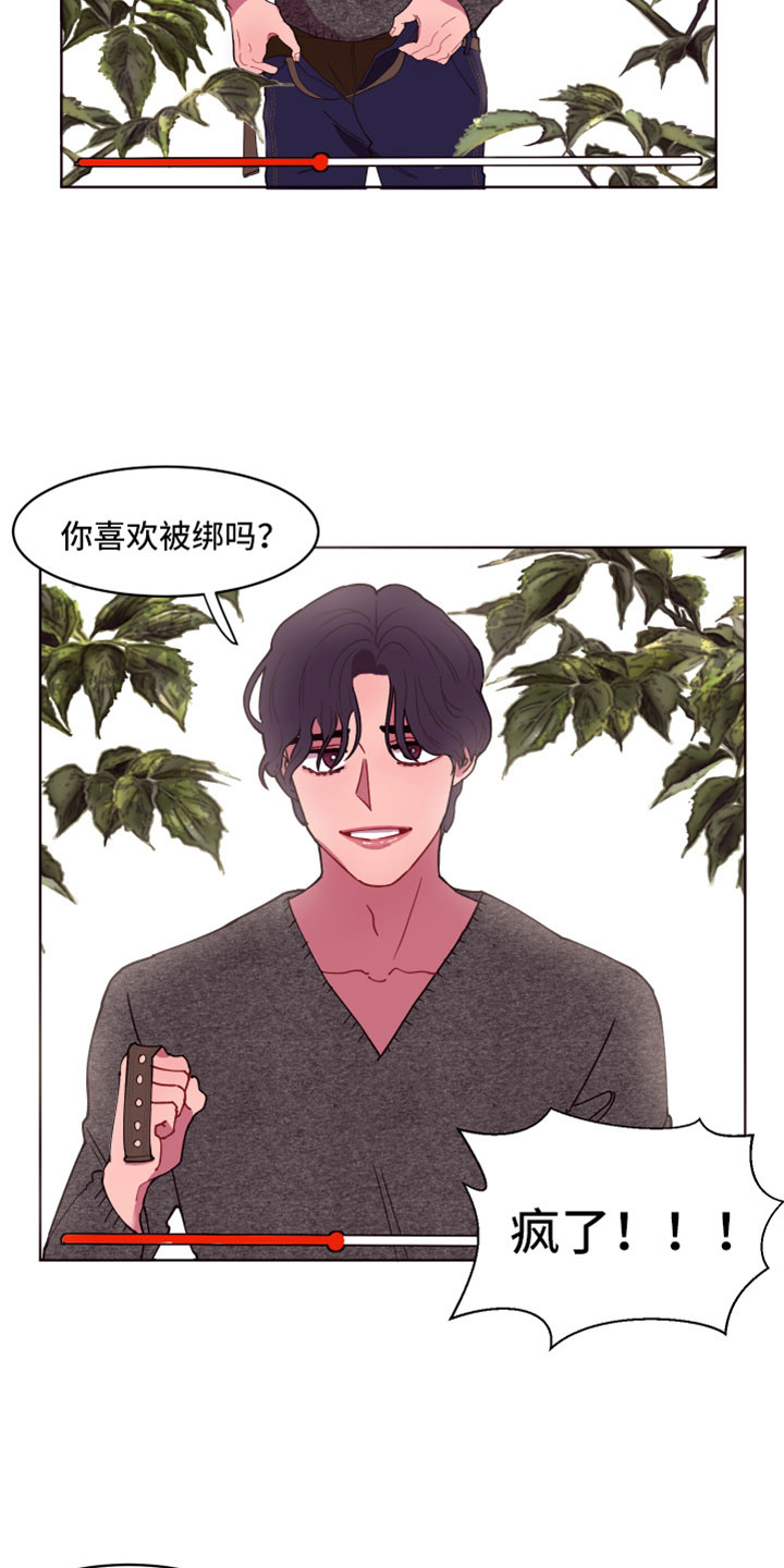 糟糕是心动的感觉免费观看完整版漫画,第2章：次元通道3图