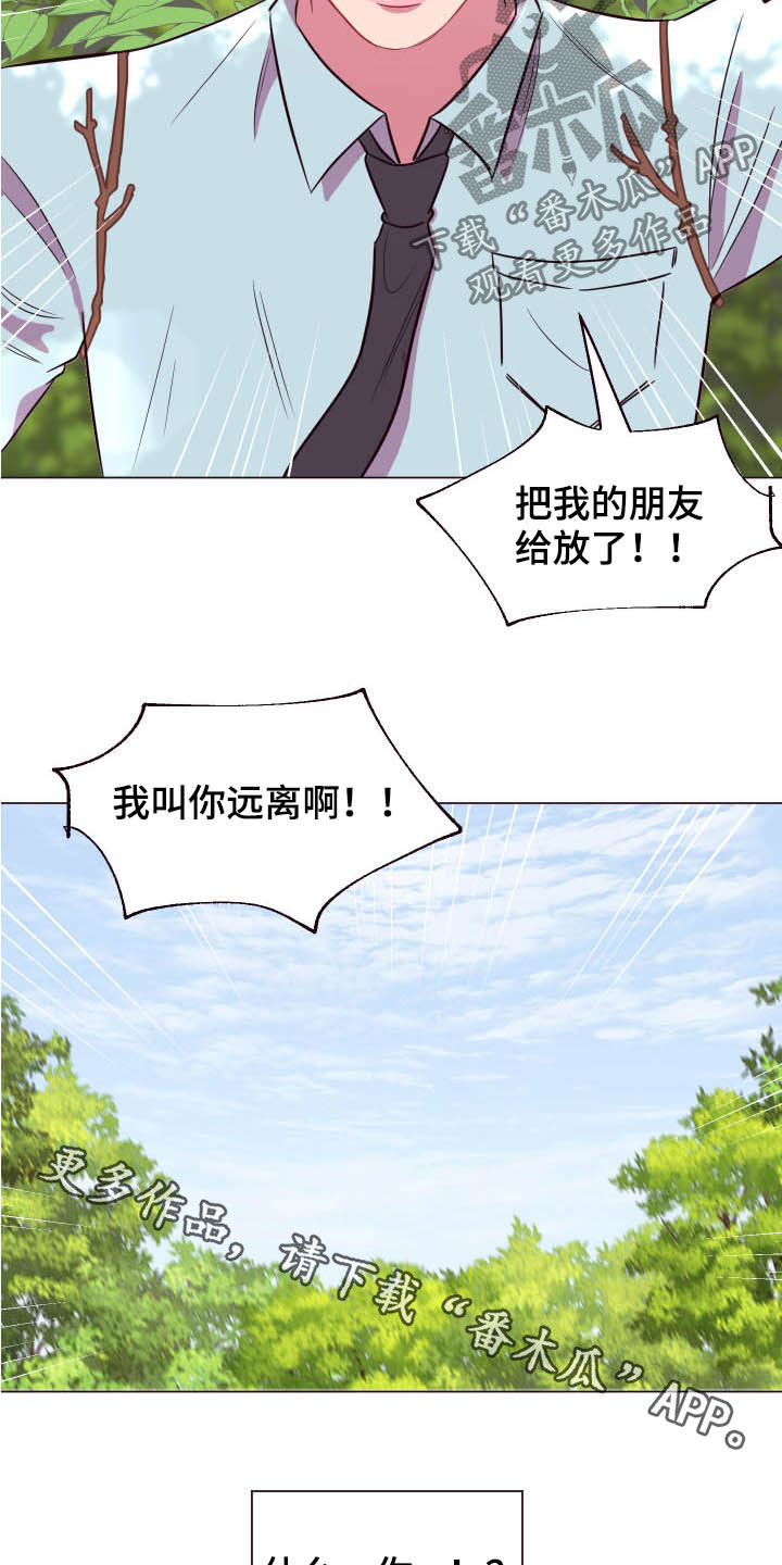 糟糕异次元漫画,第16章：被困5图