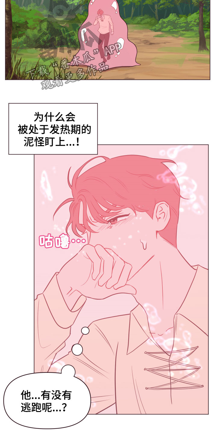 糟糕异次元漫画,第16章：被困5图
