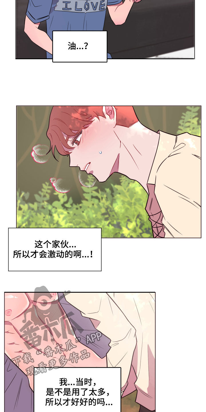 糟糕异次元漫画,第17章：勇气3图