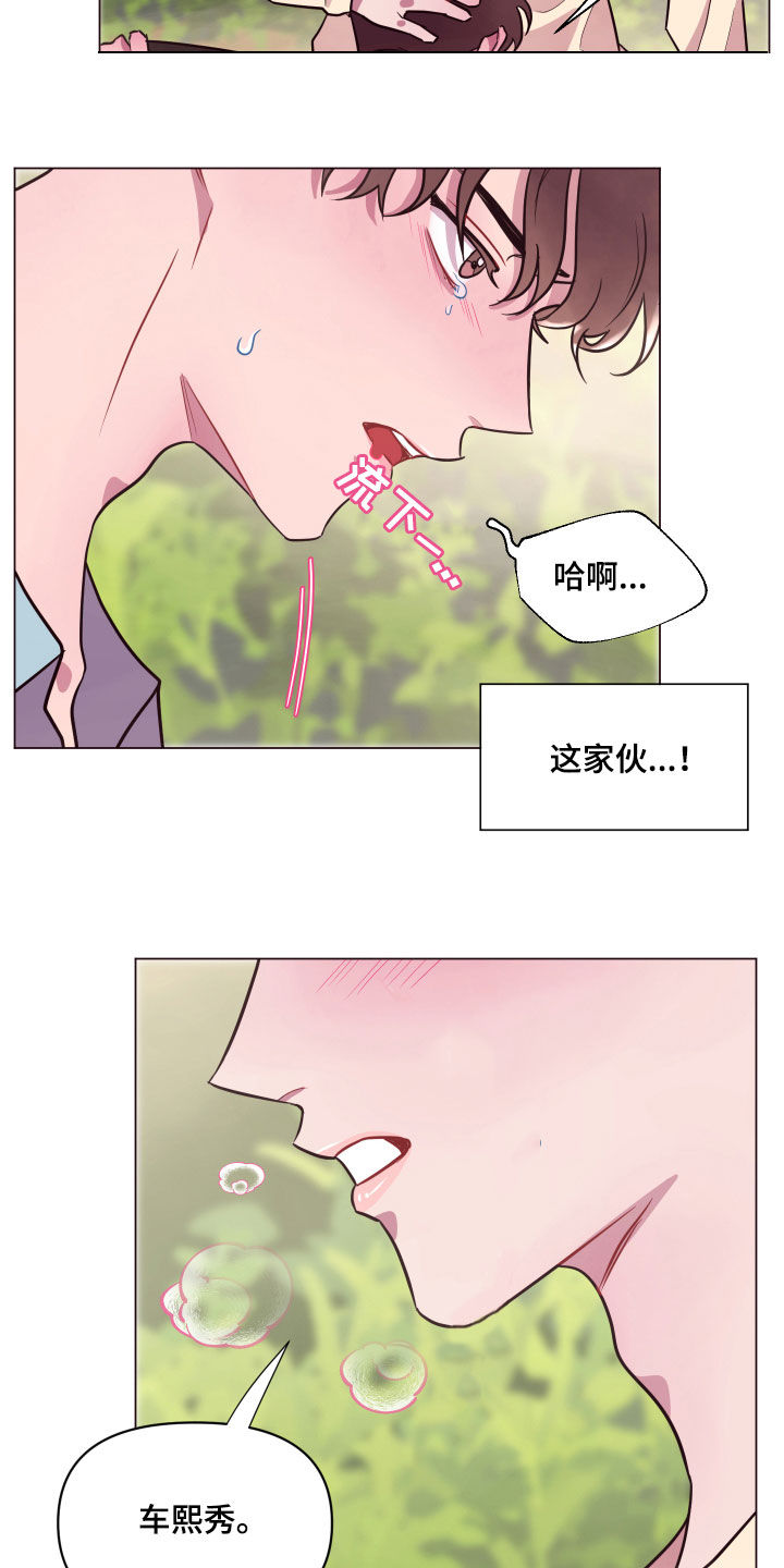 糟糕是心动的感觉免费观看完整版漫画,第19章：快叫名字1图
