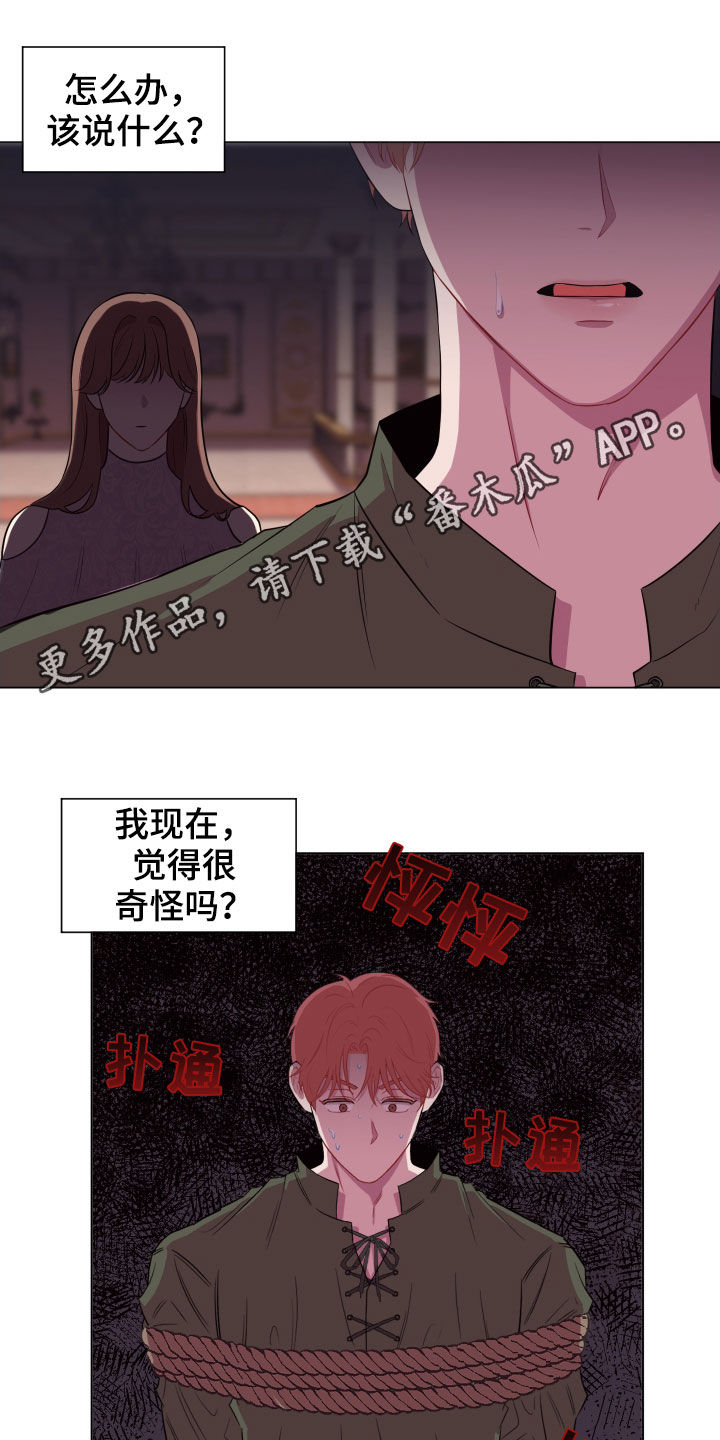 糟糕异次元漫画,第31章：无辜的人1图