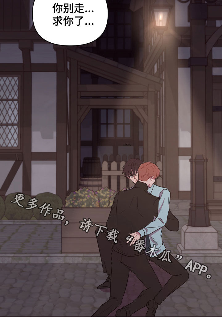 糟糕是心动的感觉免费观看完整版漫画,第26章：别丢下我2图