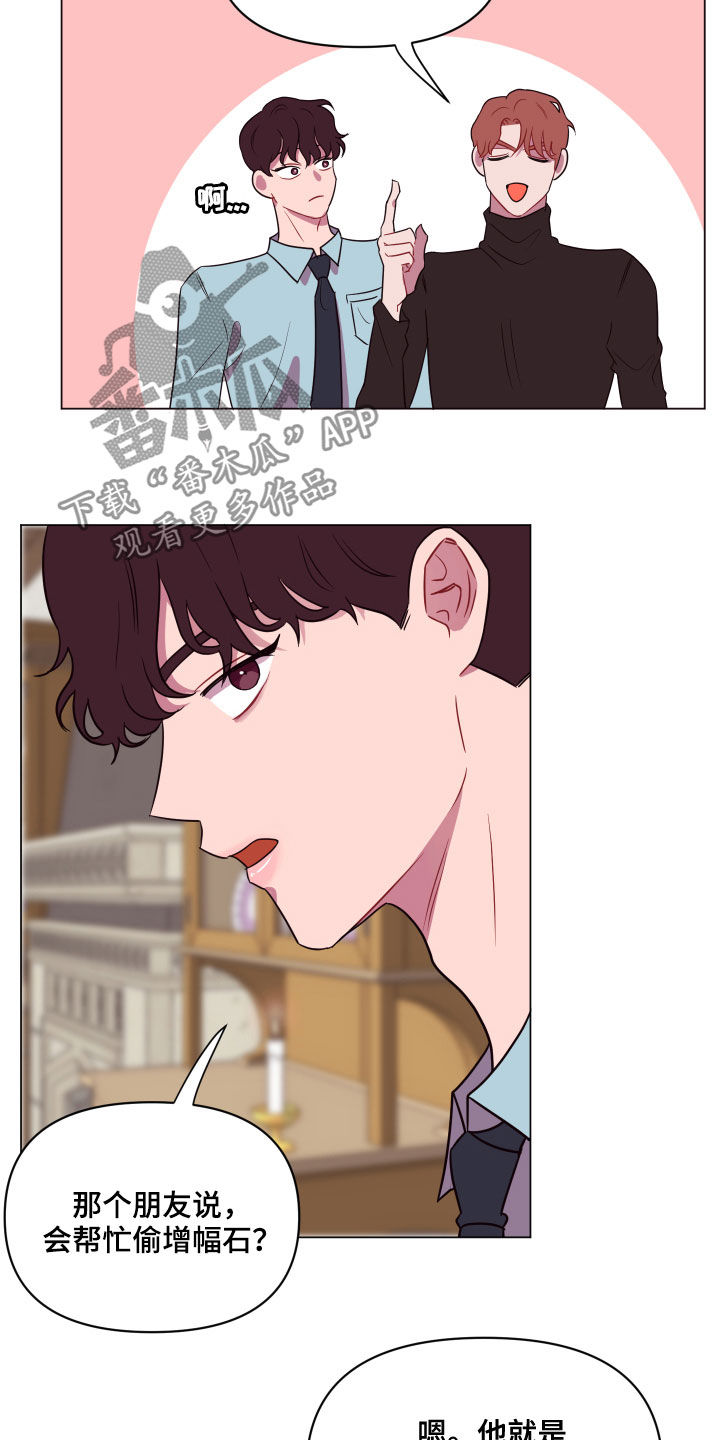 糟糕相似的词漫画,第21章：要死了2图