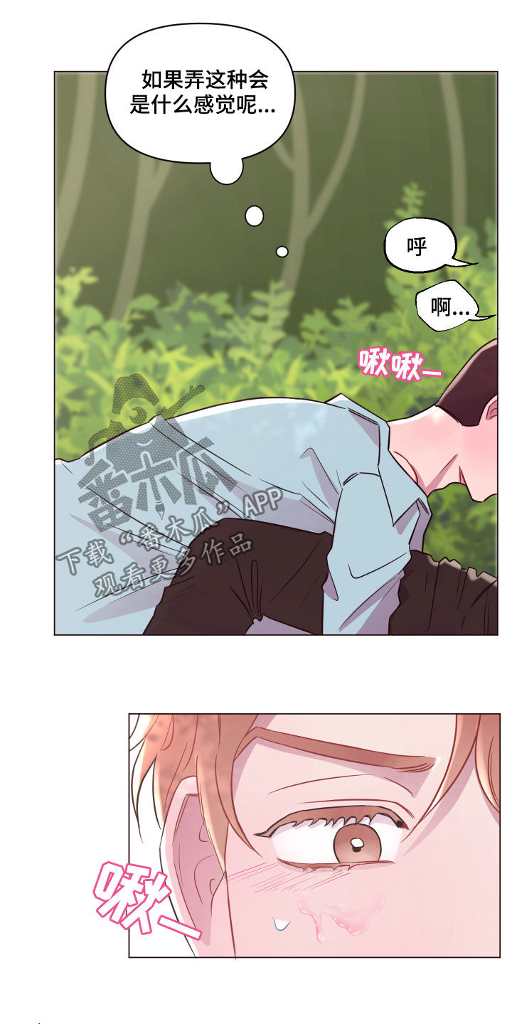 糟糕是心动的感觉免费观看完整版漫画,第19章：快叫名字2图