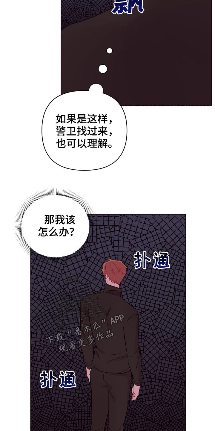 糟糕异次元漫画,第40章：三个逃犯2图