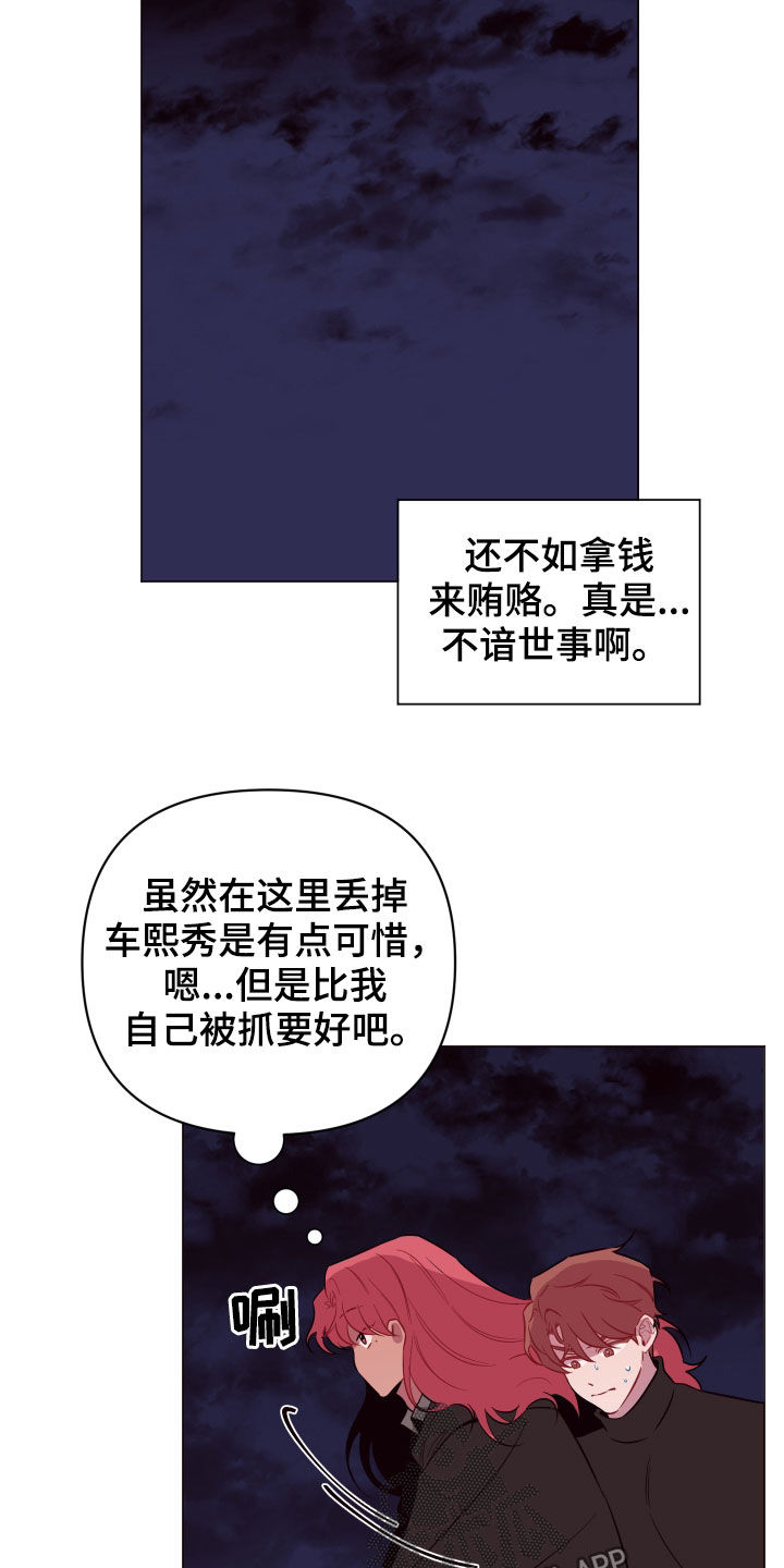 异次元可选漫画,第42章：见死不救3图