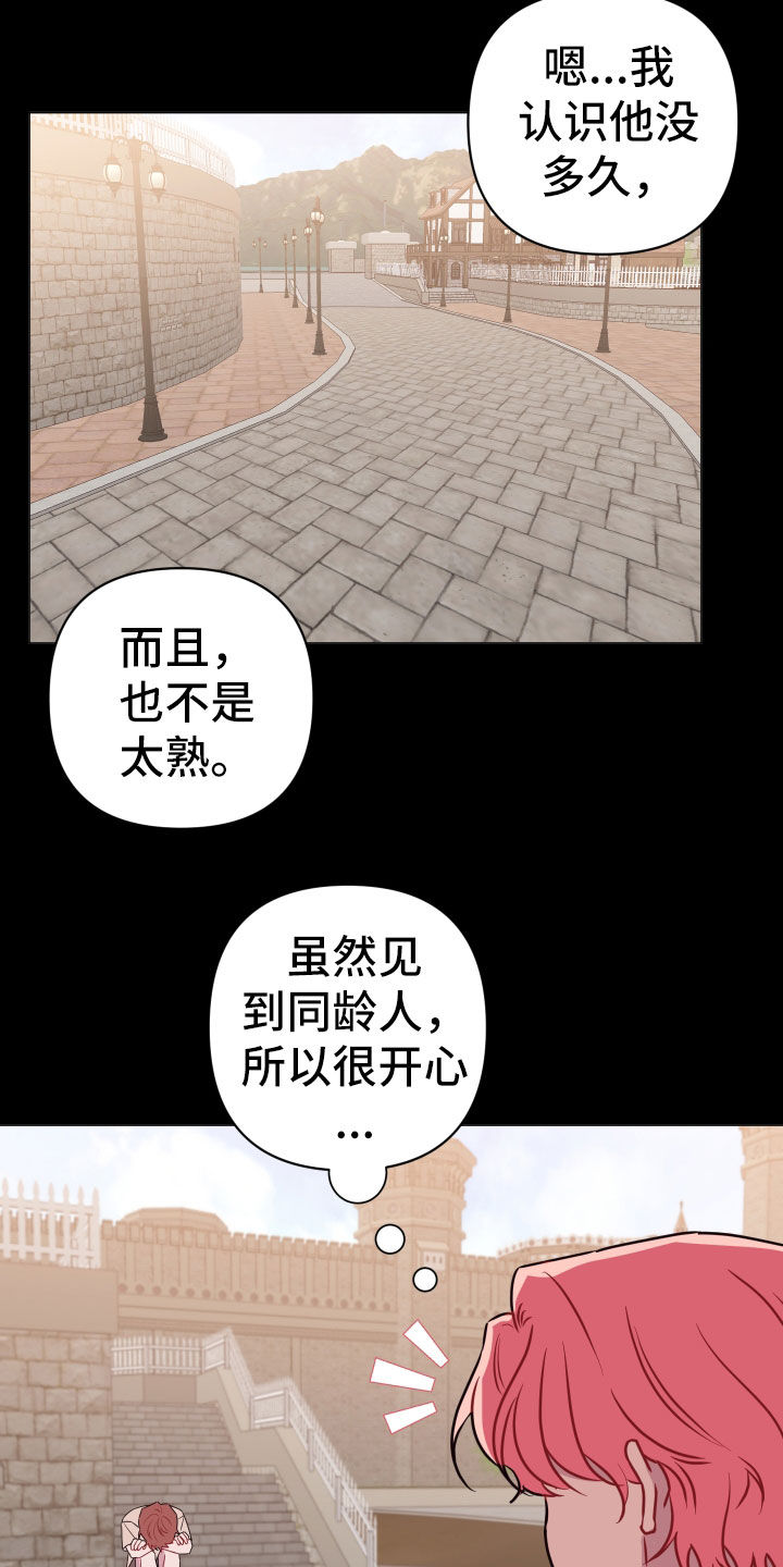 异次元可选漫画,第45章：大男人真小气4图