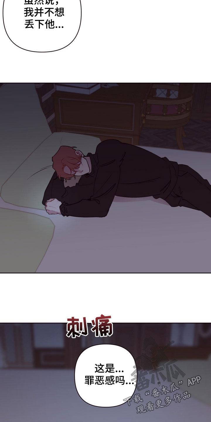 异次元全部主题漫画,第66章：罪恶感2图