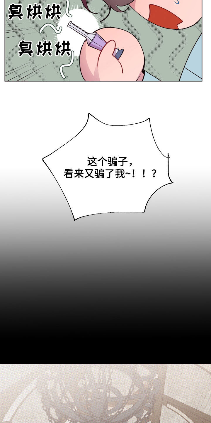 糟糕异次元漫画,第58章：中招4图