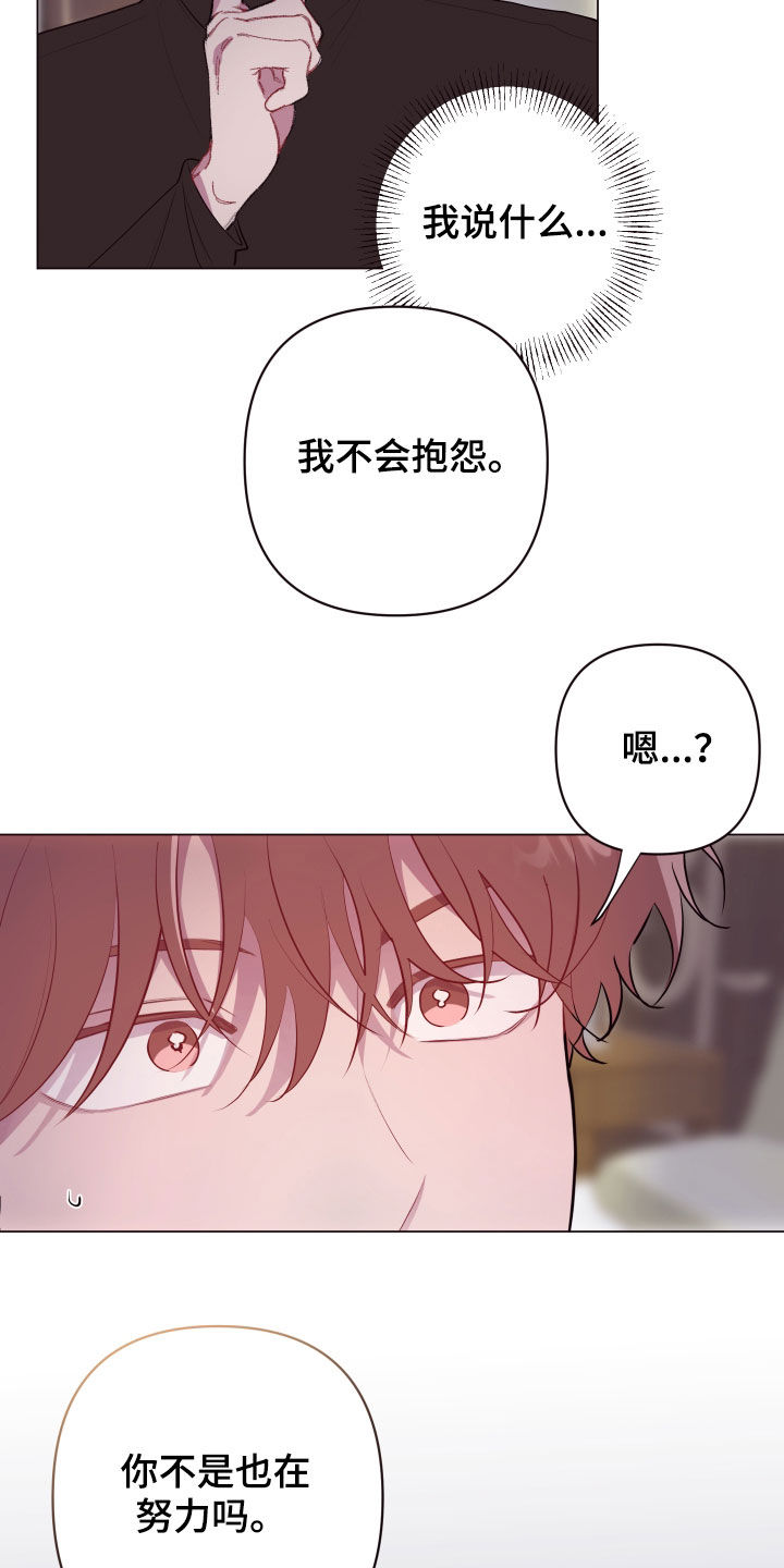 糟糕是心动的感觉免费观看完整版漫画,第50章：不会抱怨5图