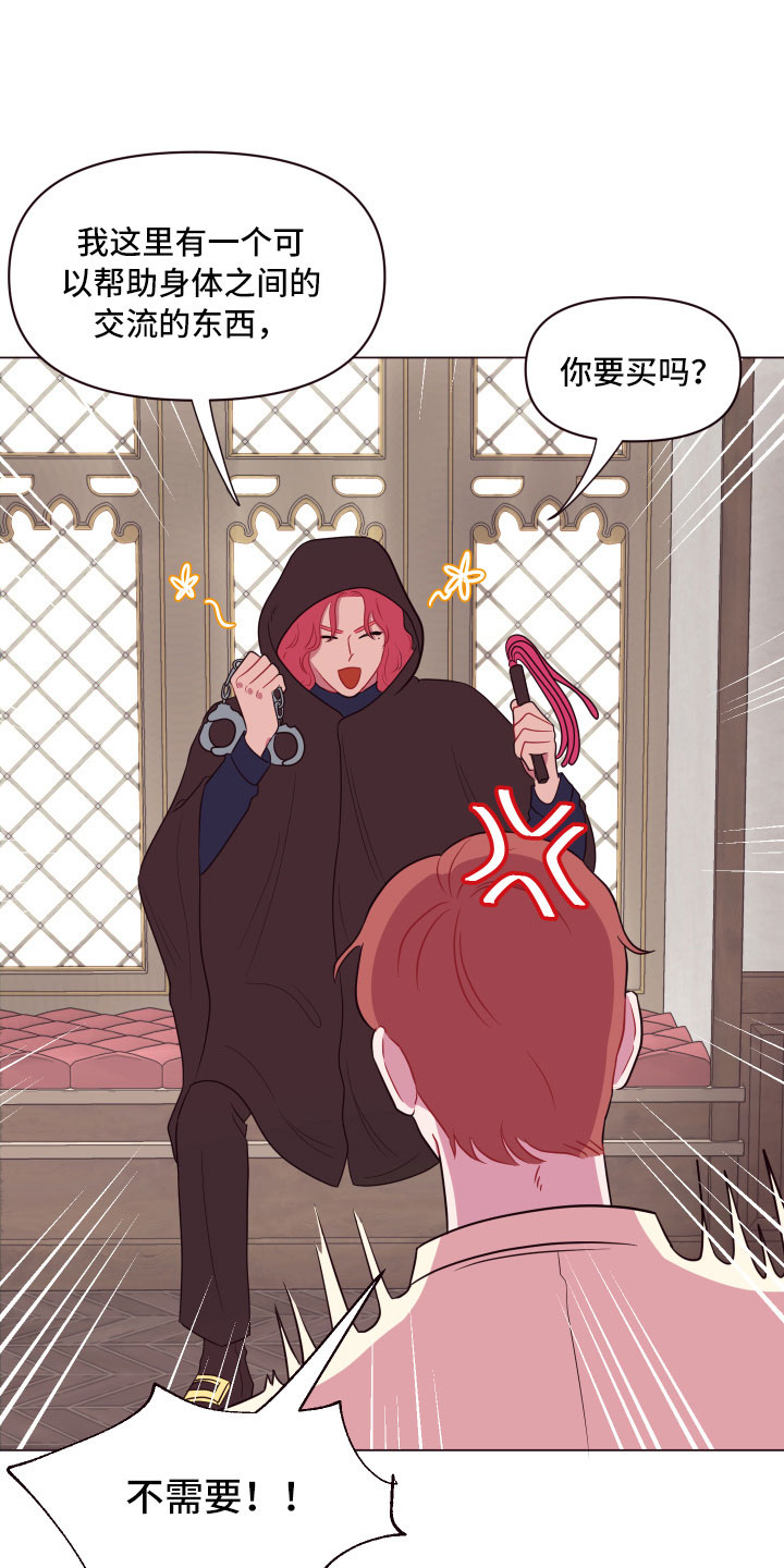 糟糕的制服漫画,第12章：增加好感3图