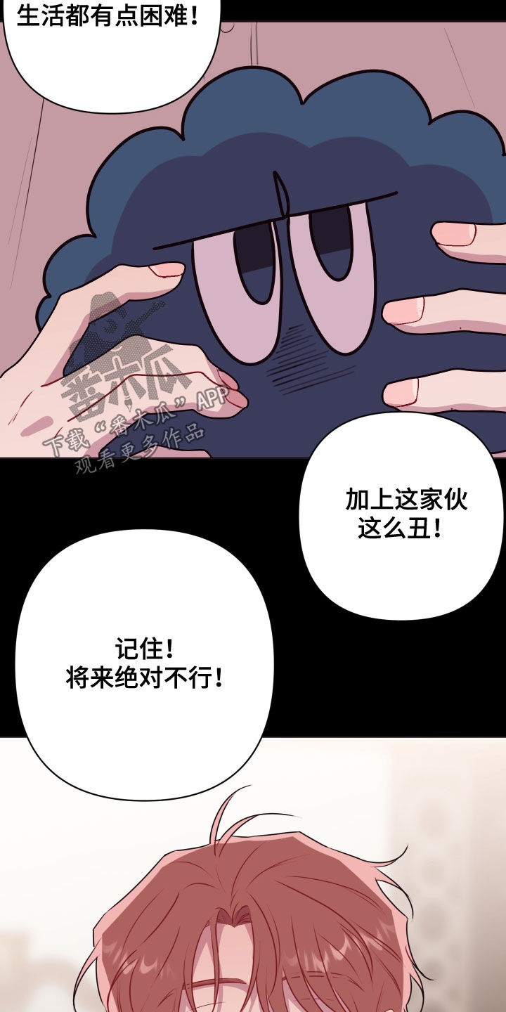 糟糕我闪婚了个财阀大叔漫画,第47章：绝对不行4图