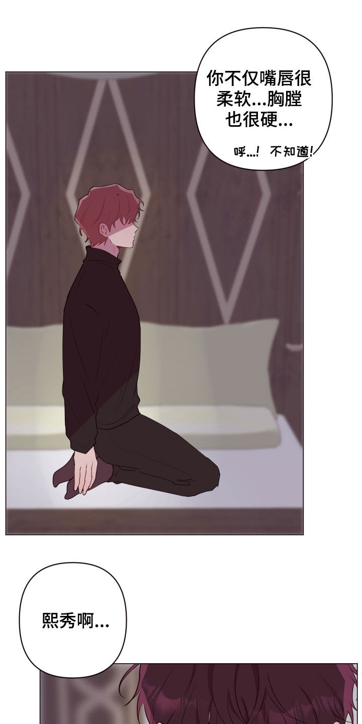 糟糕是心动的感觉免费观看完整版漫画,第50章：不会抱怨4图