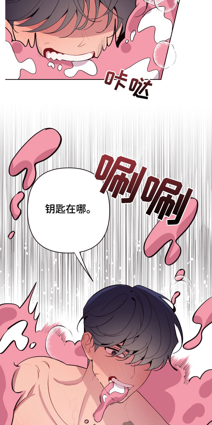 糟糕异次元漫画,第61章：钥匙不见了5图