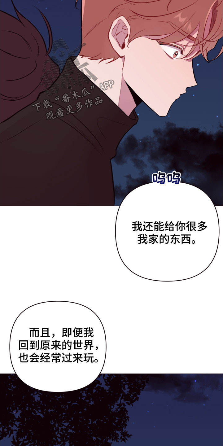 异次元可选漫画,第44章：别走！3图