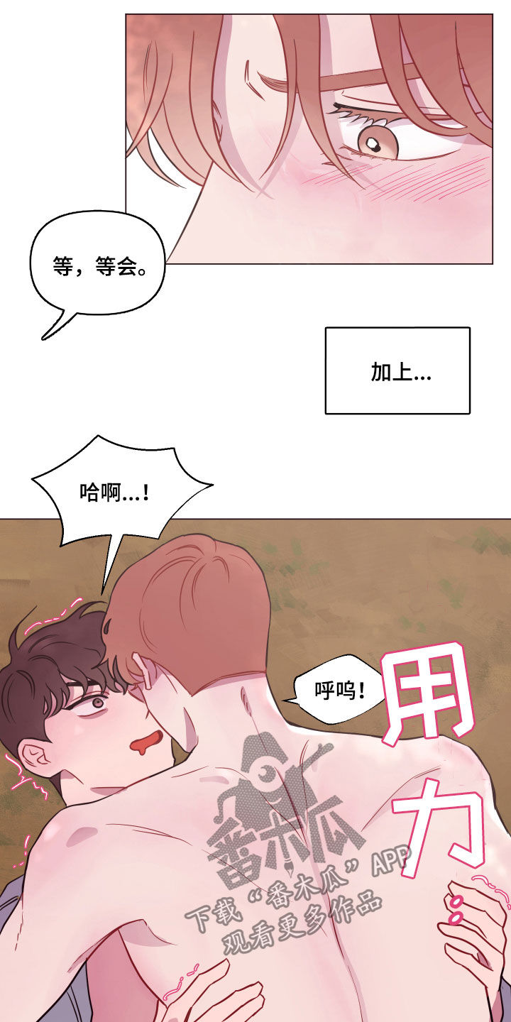 糟糕是心动的感觉免费观看完整版漫画,第19章：快叫名字4图
