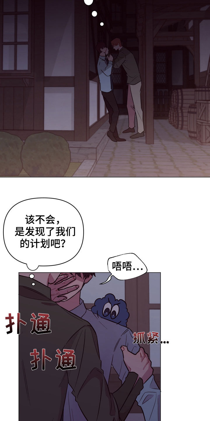 糟糕异次元漫画,第33章：暗中尾随5图