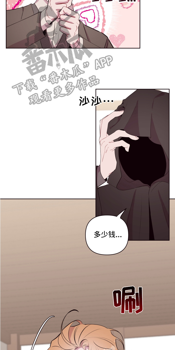 糟糕是心动的感觉免费观看完整版漫画,第73章：【番外】魔力回归5图