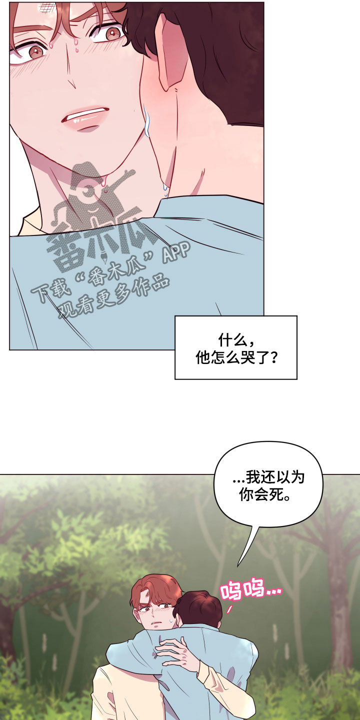 糟糕异次元漫画,第18章：失控2图