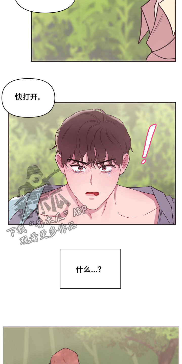 糟糕是心动的感觉免费观看完整版漫画,第19章：快叫名字2图