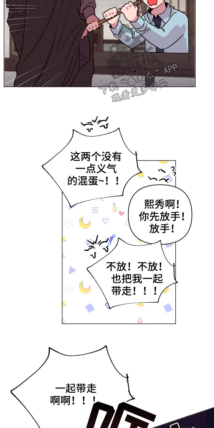 糟糕异次元漫画,第42章：见死不救5图