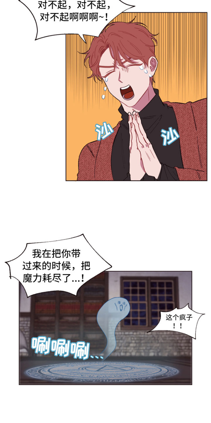 糟糕异次元漫画,第4章：魔力增幅石4图