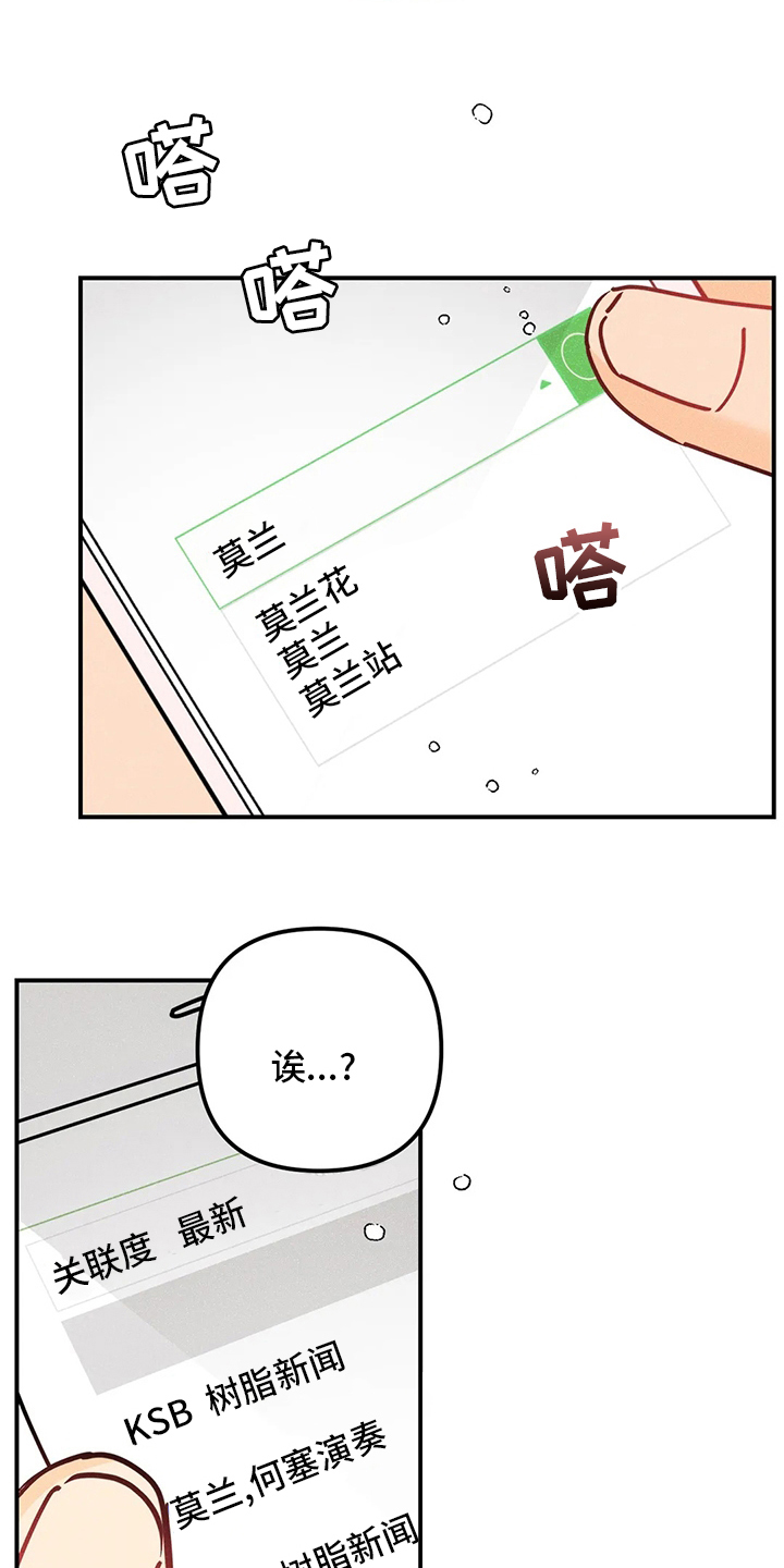 爱的赞歌漫画,第75章：决赛1图