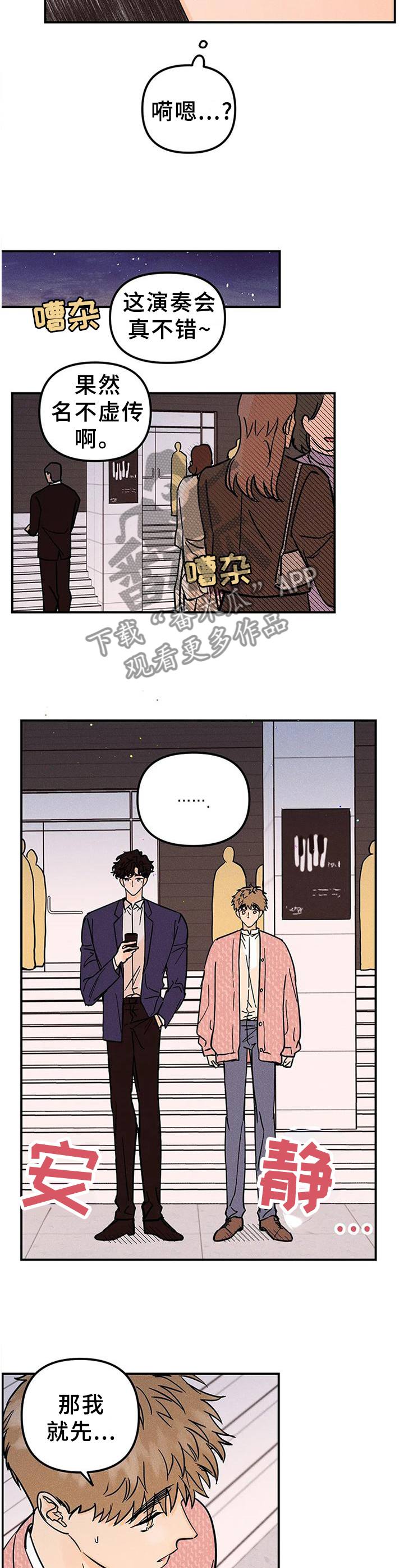 爱的赞歌漫画,第35章：心猿意马1图