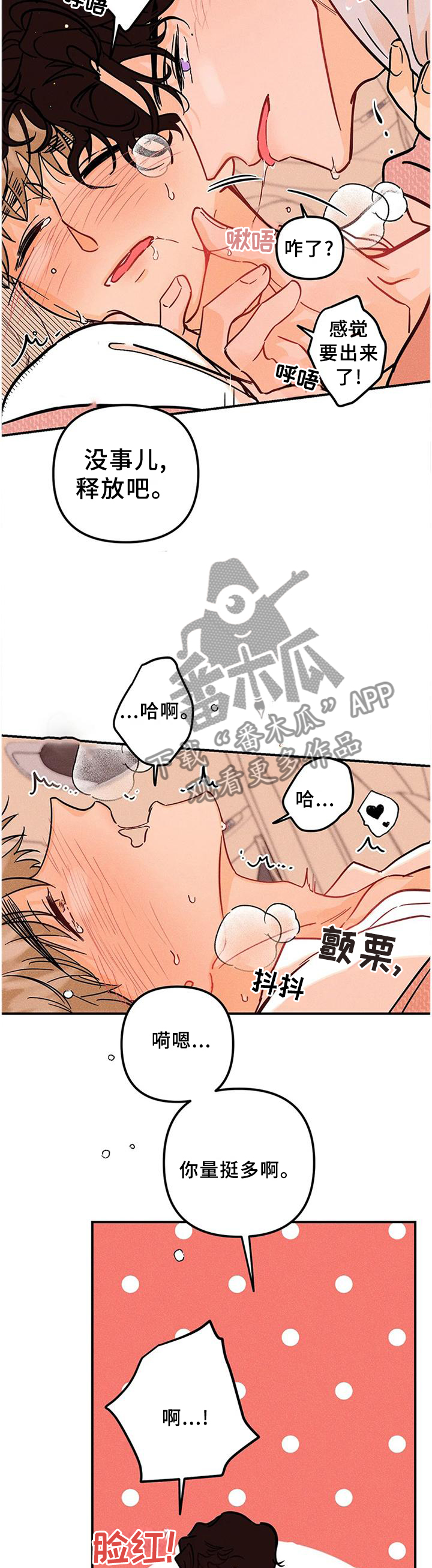 爱的赞歌漫画,第37章：我很想你!4图