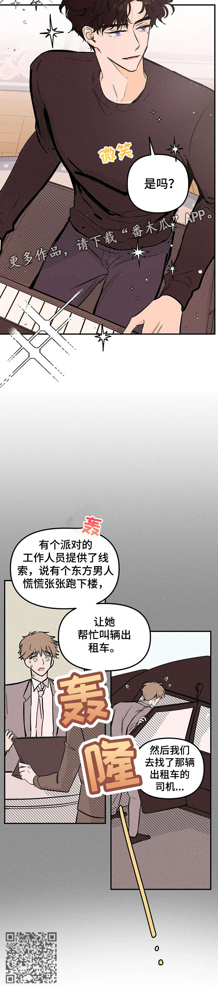 爱的赞歌漫画,第6章：出卖3图